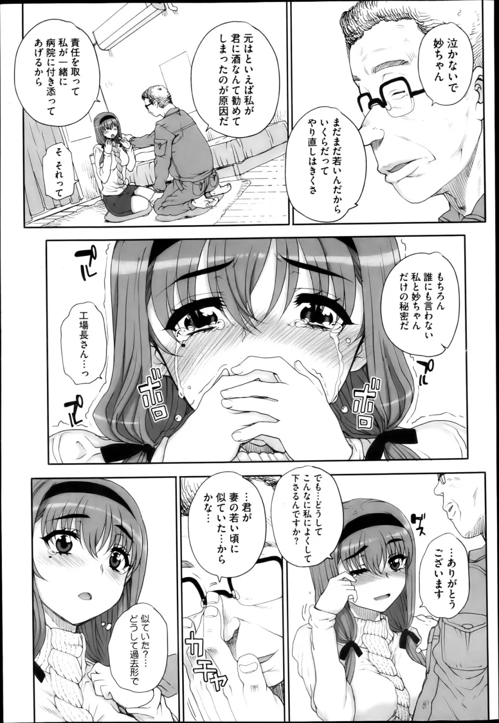 上京ナイトメア Page.23