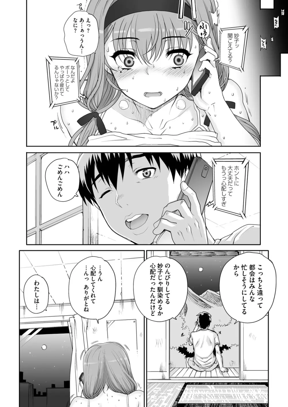 上京ナイトメア Page.49