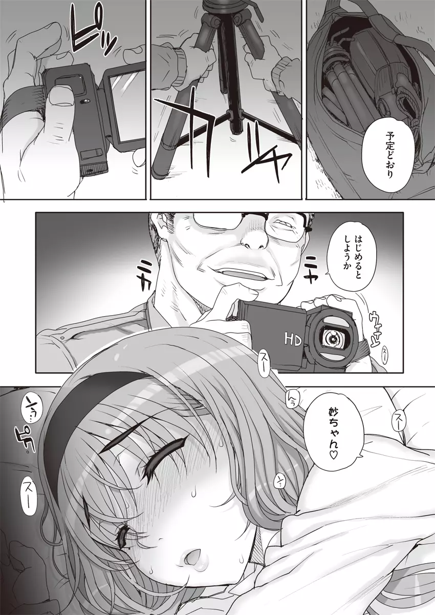 上京ナイトメア Page.5