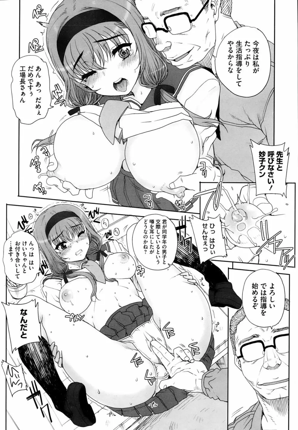 上京ナイトメア Page.59