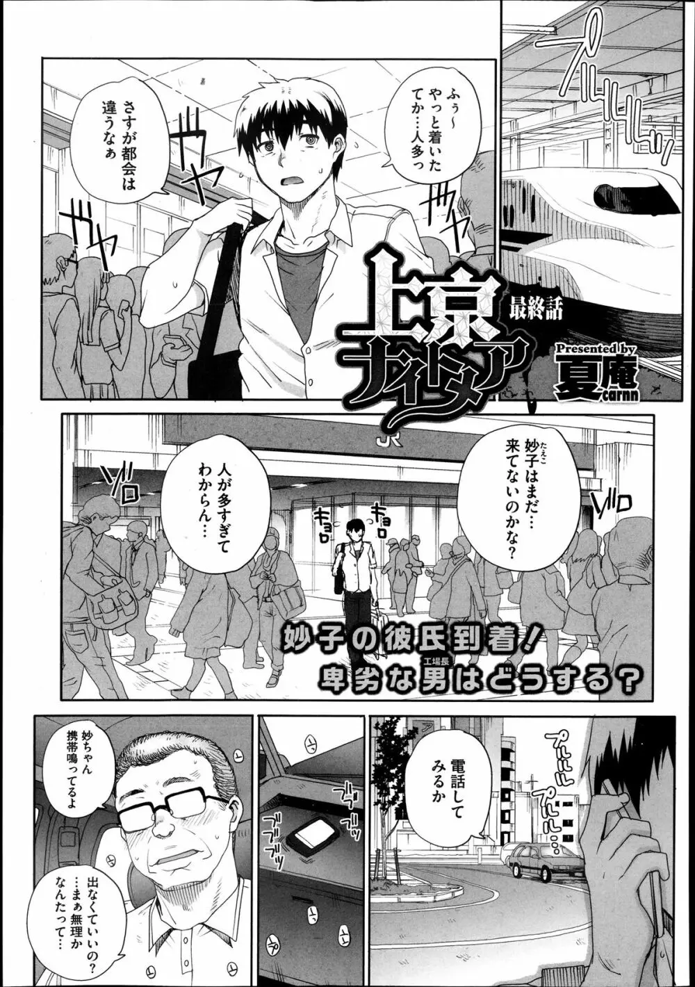 上京ナイトメア Page.66