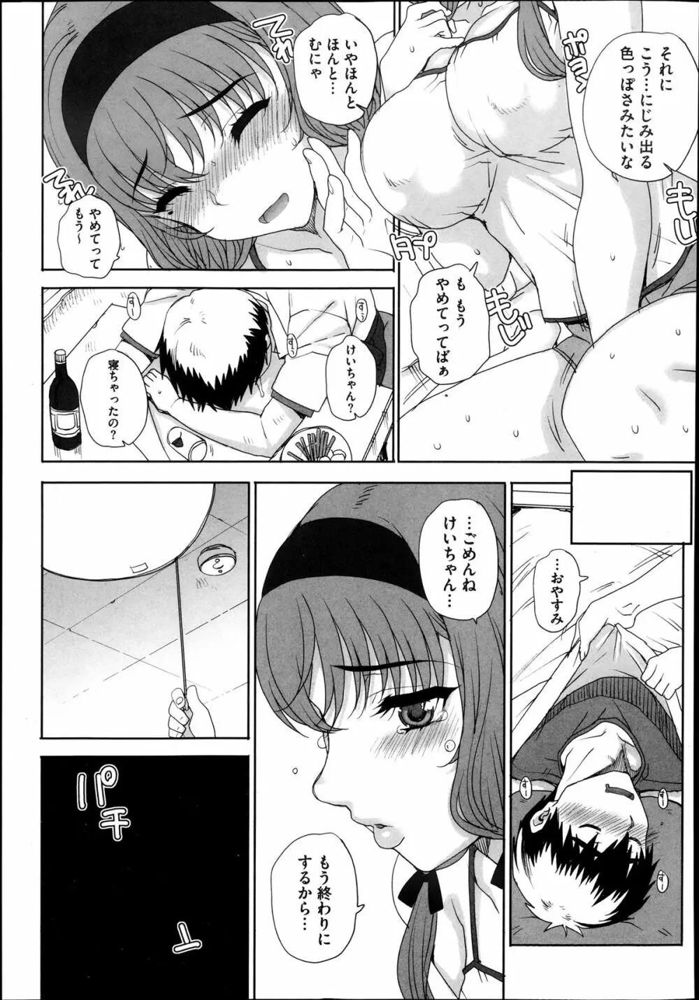 上京ナイトメア Page.70