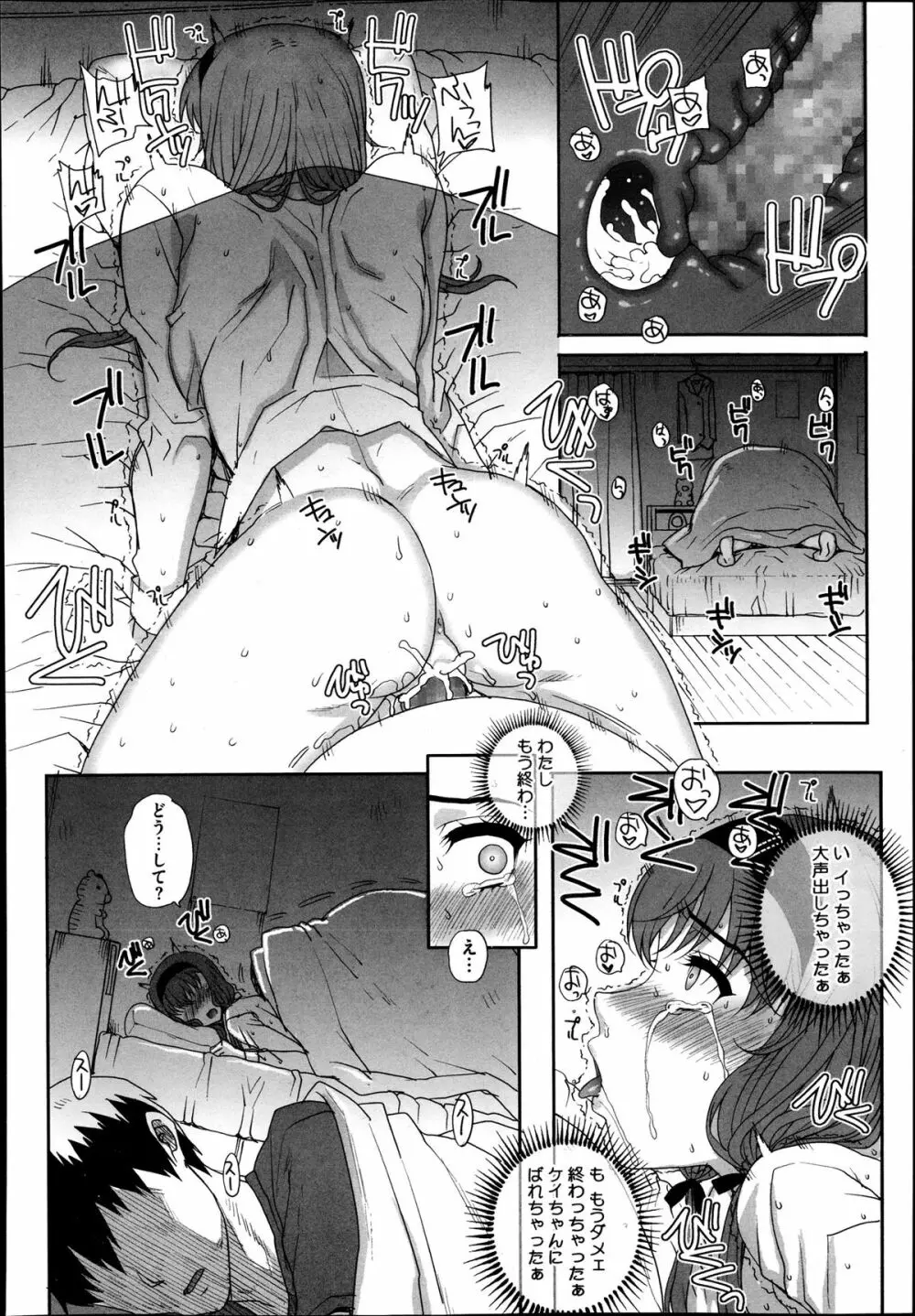 上京ナイトメア Page.77