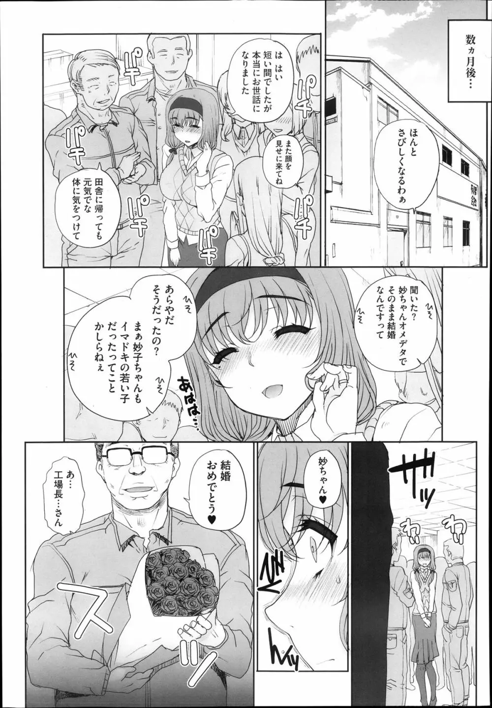 上京ナイトメア Page.84