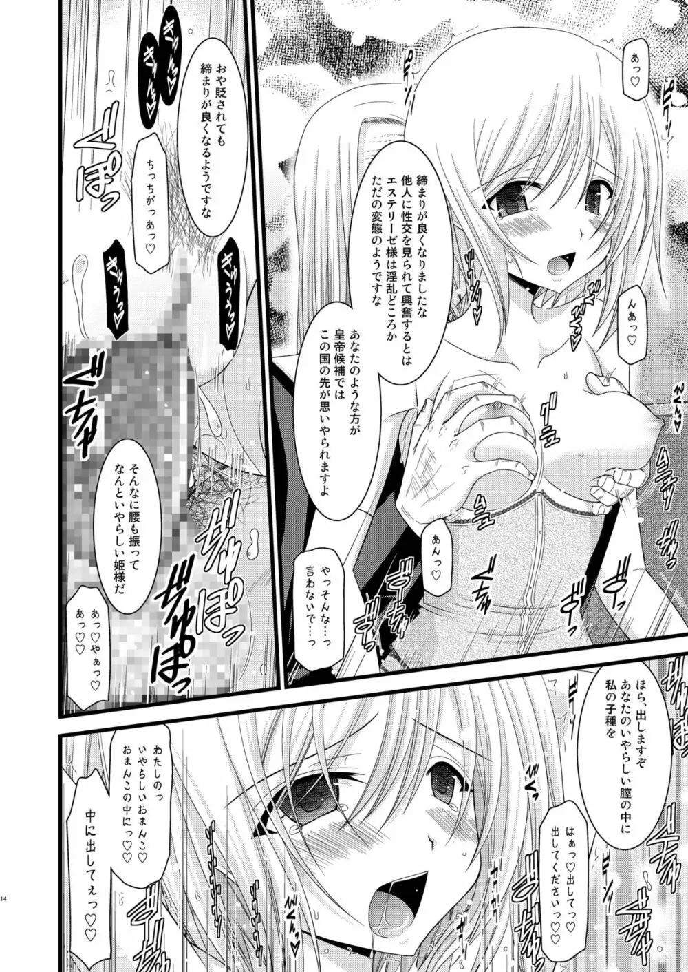 満月散譚其ノ三 Page.13