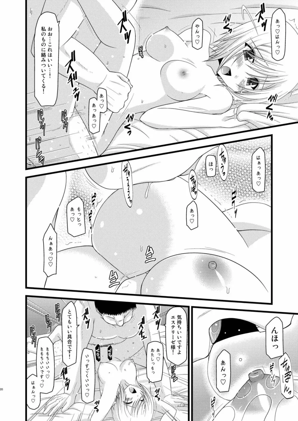 満月散譚其ノ三 Page.19