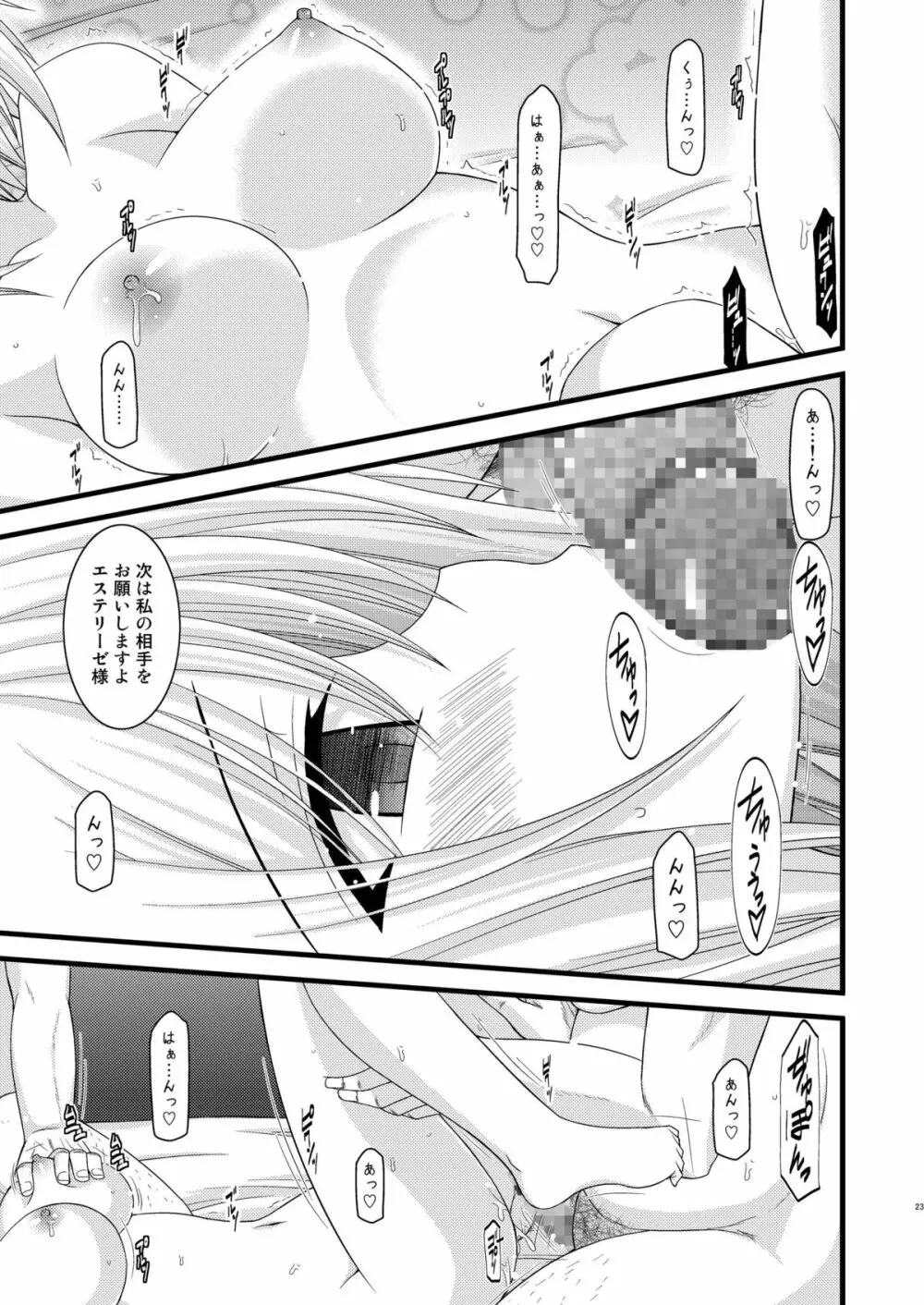 満月散譚其ノ三 Page.22