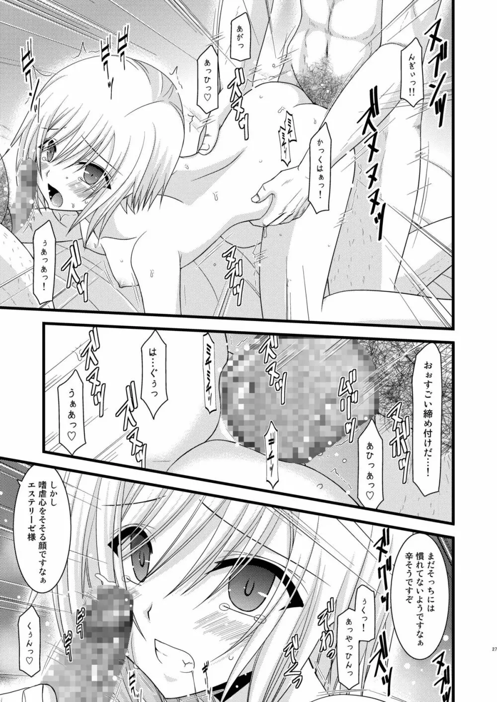 満月散譚其ノ三 Page.26