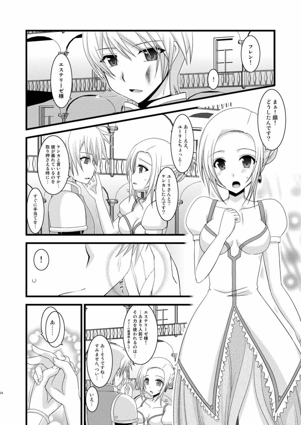 満月散譚其ノ三 Page.33