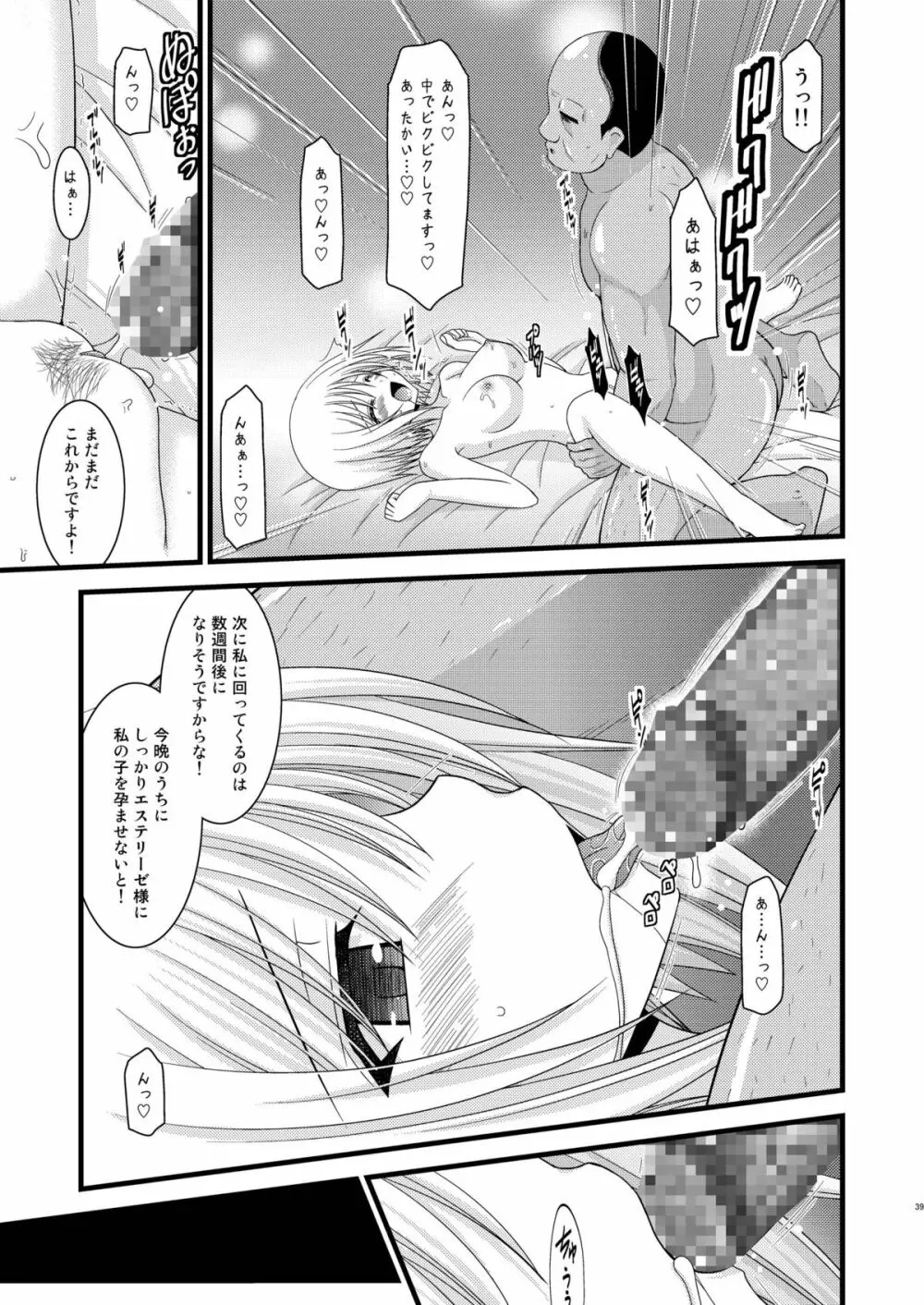 満月散譚其ノ三 Page.38