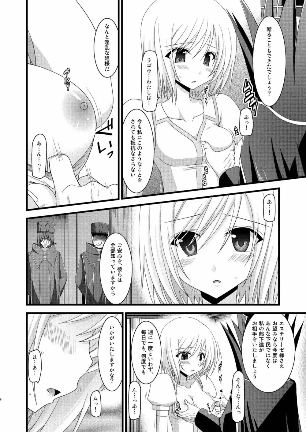 満月散譚其ノ三 Page.5