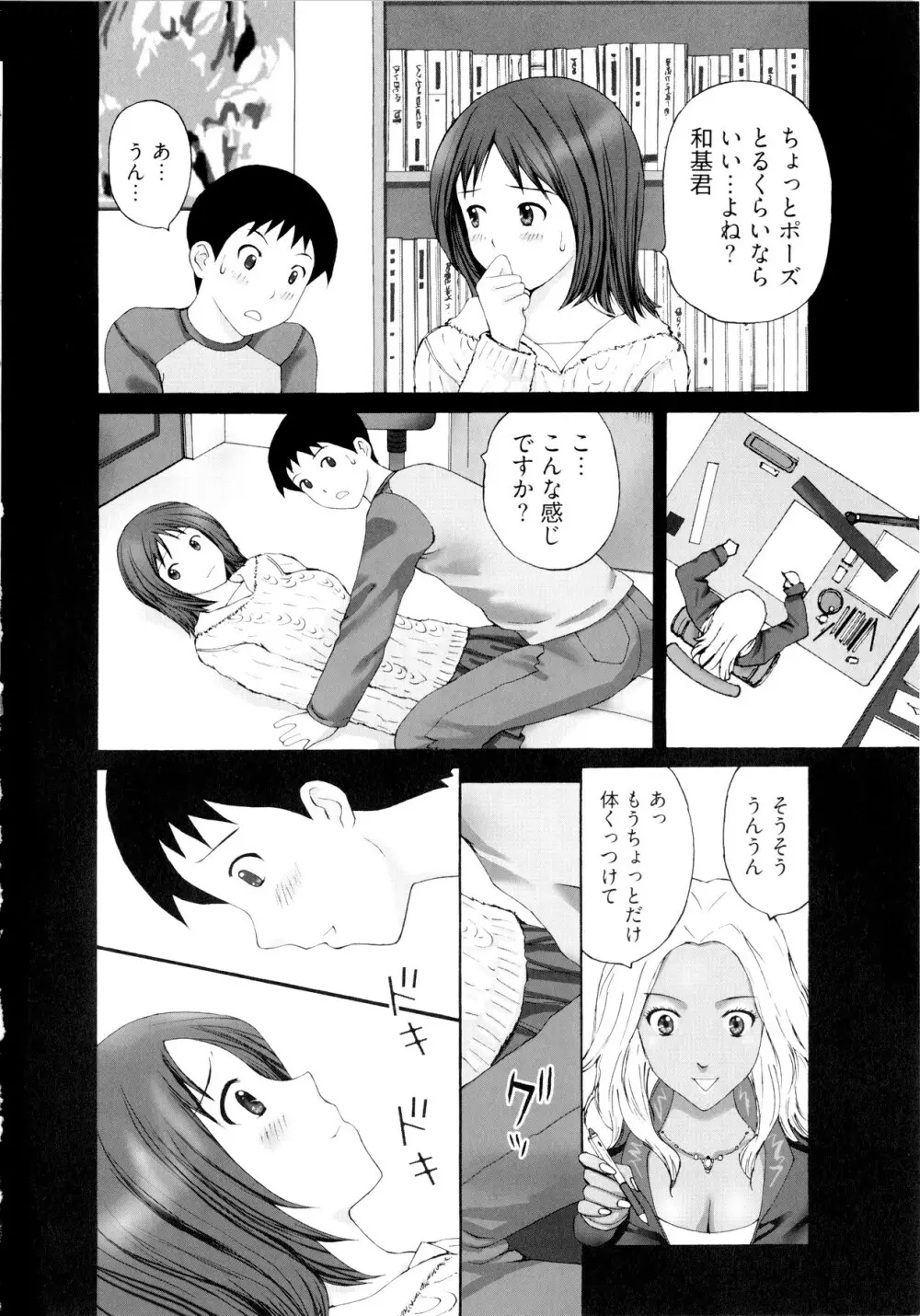 ギャルサー Page.101