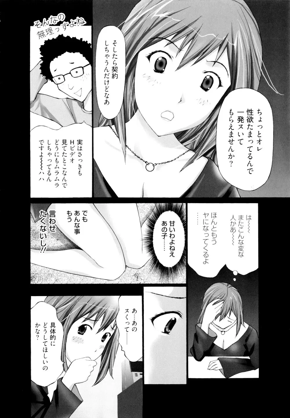 ギャルサー Page.157