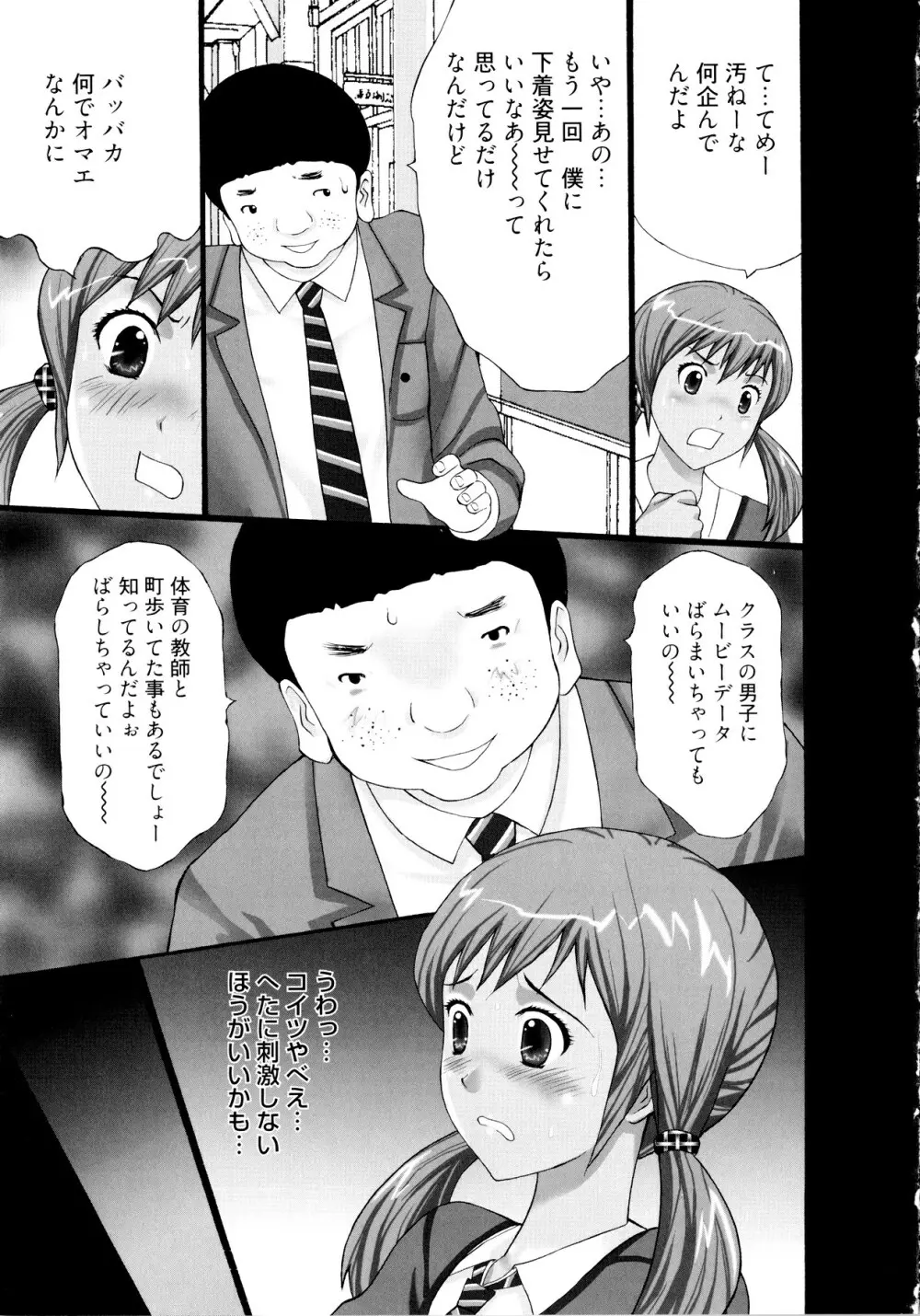 ギャルサー Page.20