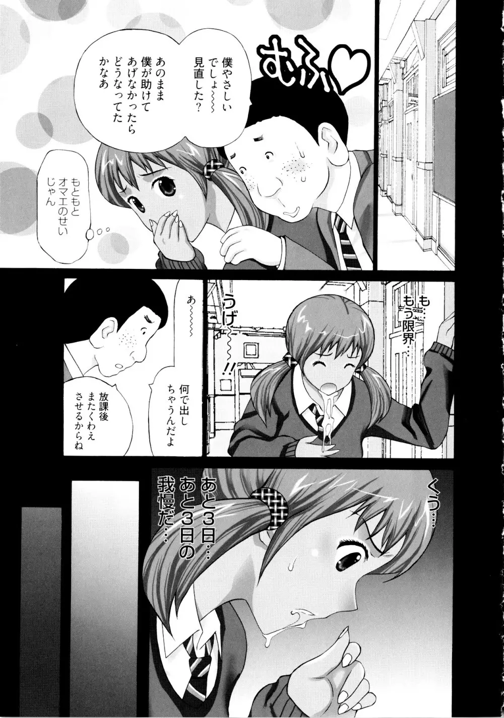 ギャルサー Page.40