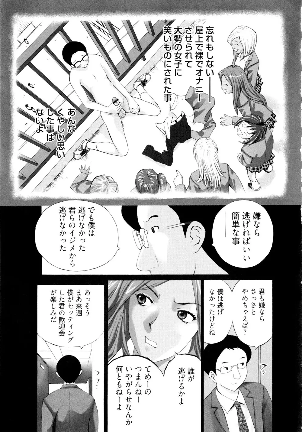 ギャルサー Page.66