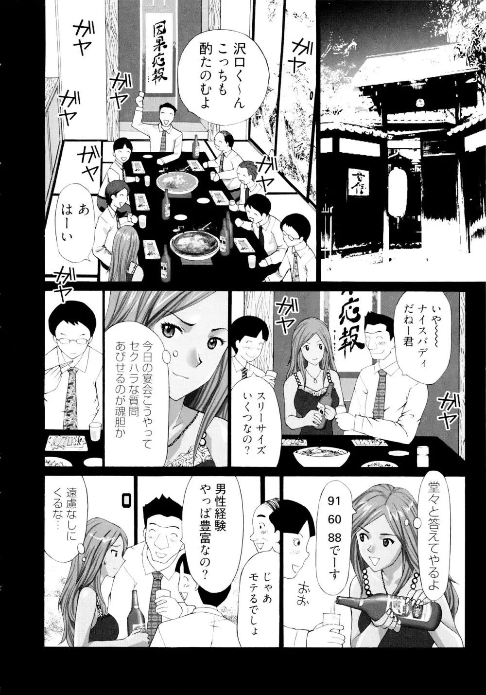 ギャルサー Page.67