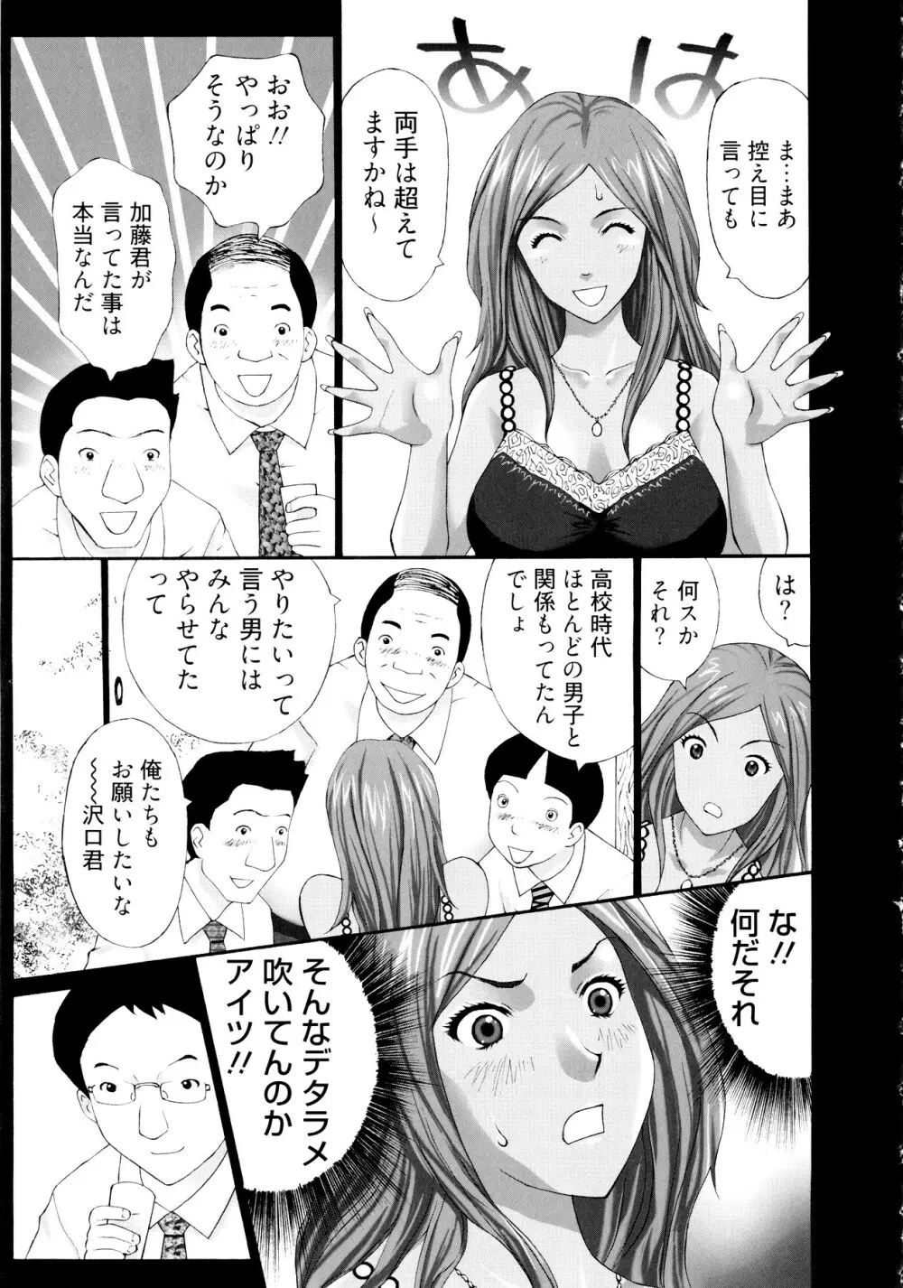 ギャルサー Page.68