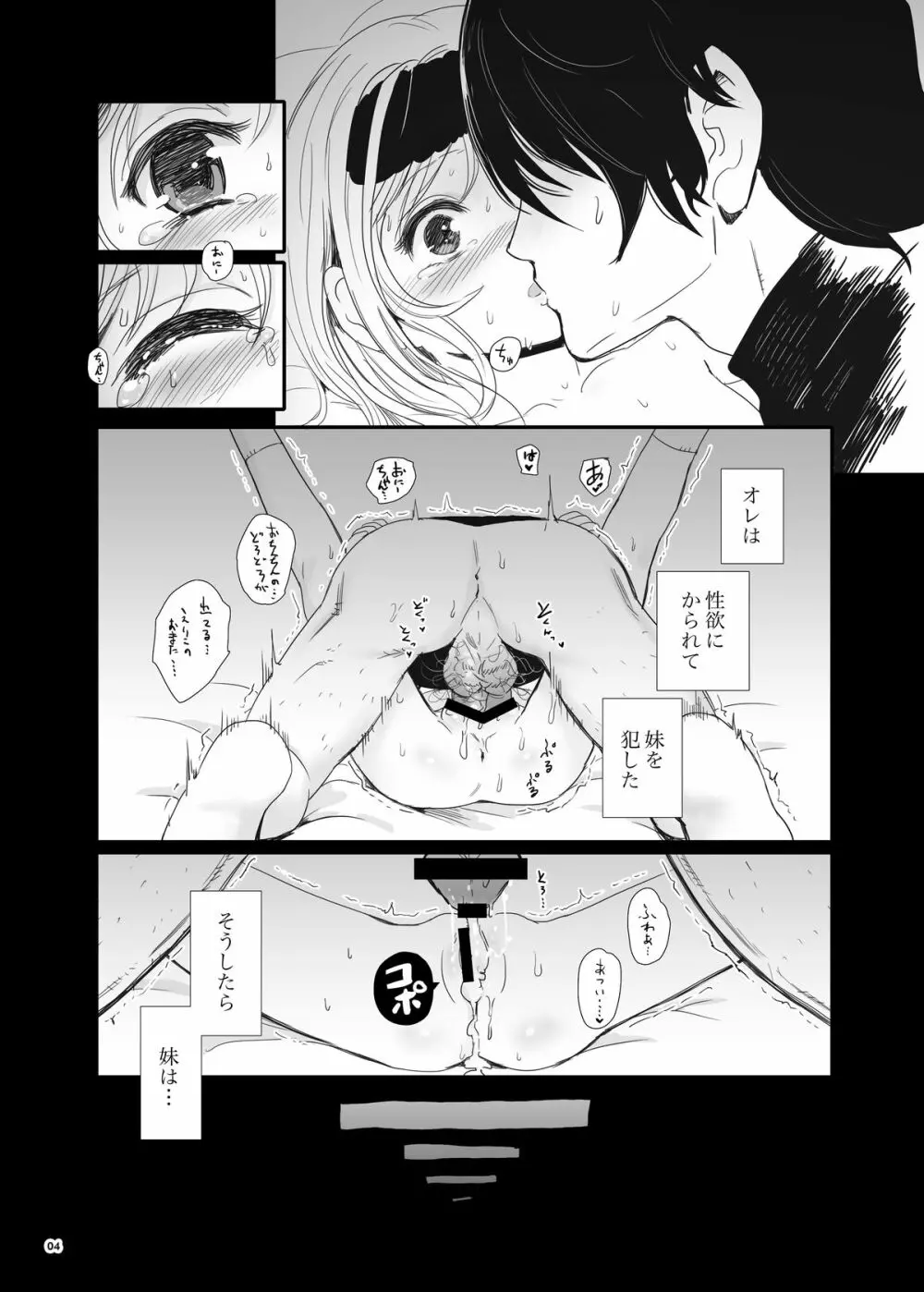 エリコトシヨ Page.4