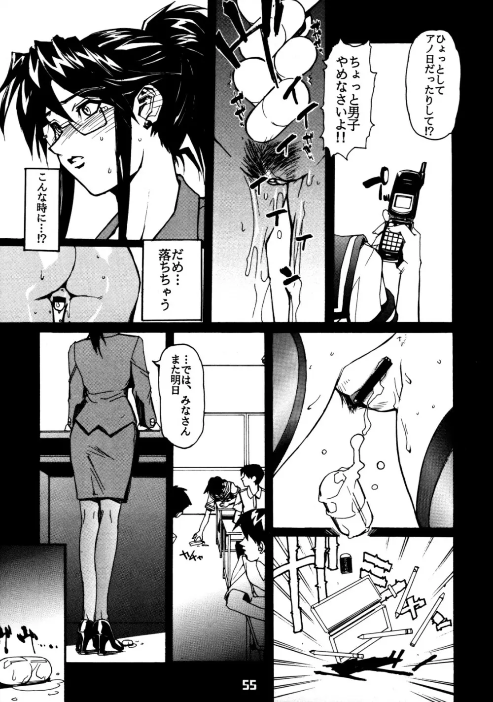 クローズアップ現代 創刊四号 特集女教師 Page.54