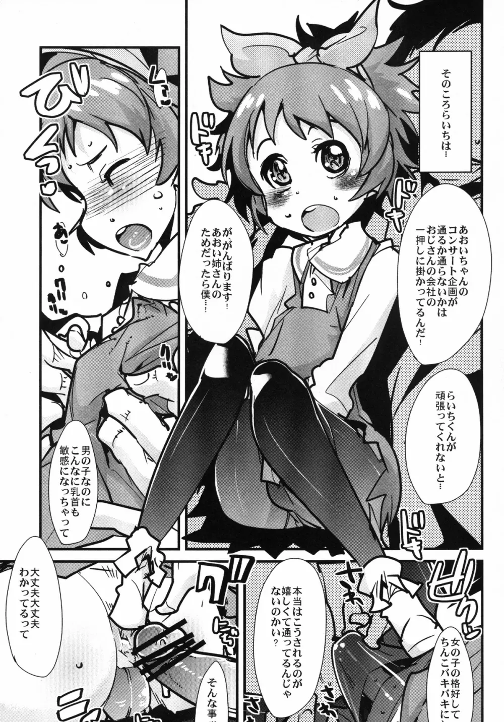 アイドルヤガイカツドウ Page.15