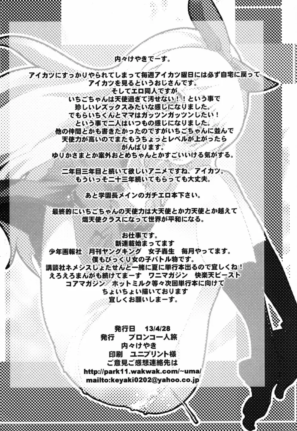 アイドルヤガイカツドウ Page.22