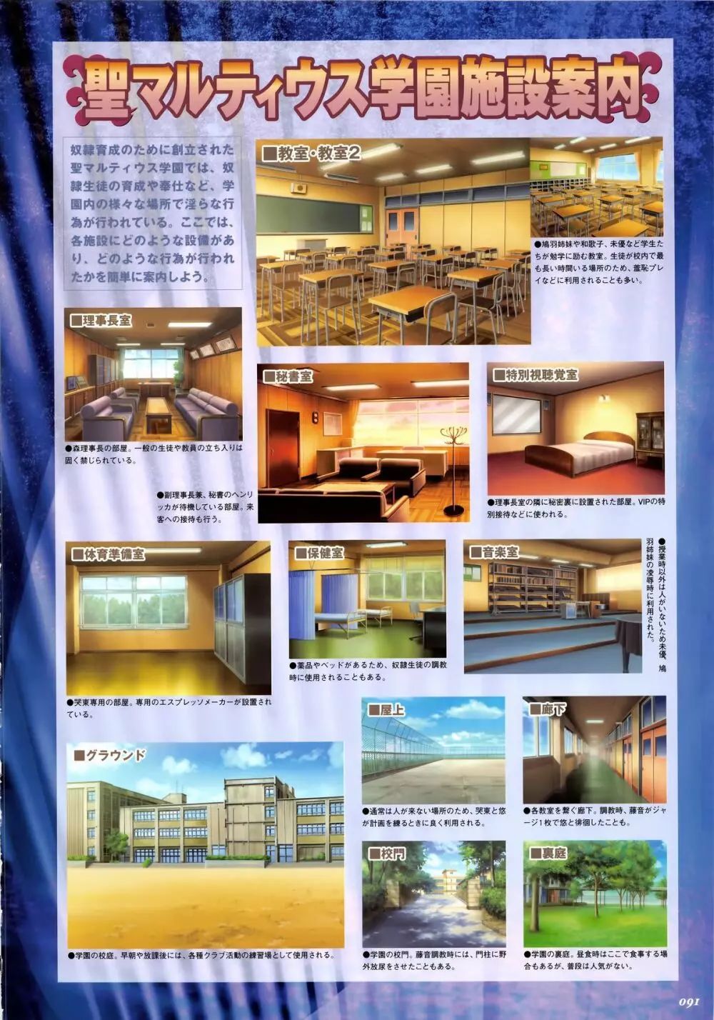 聖奴隷学園ビジュアルファンブック Page.99