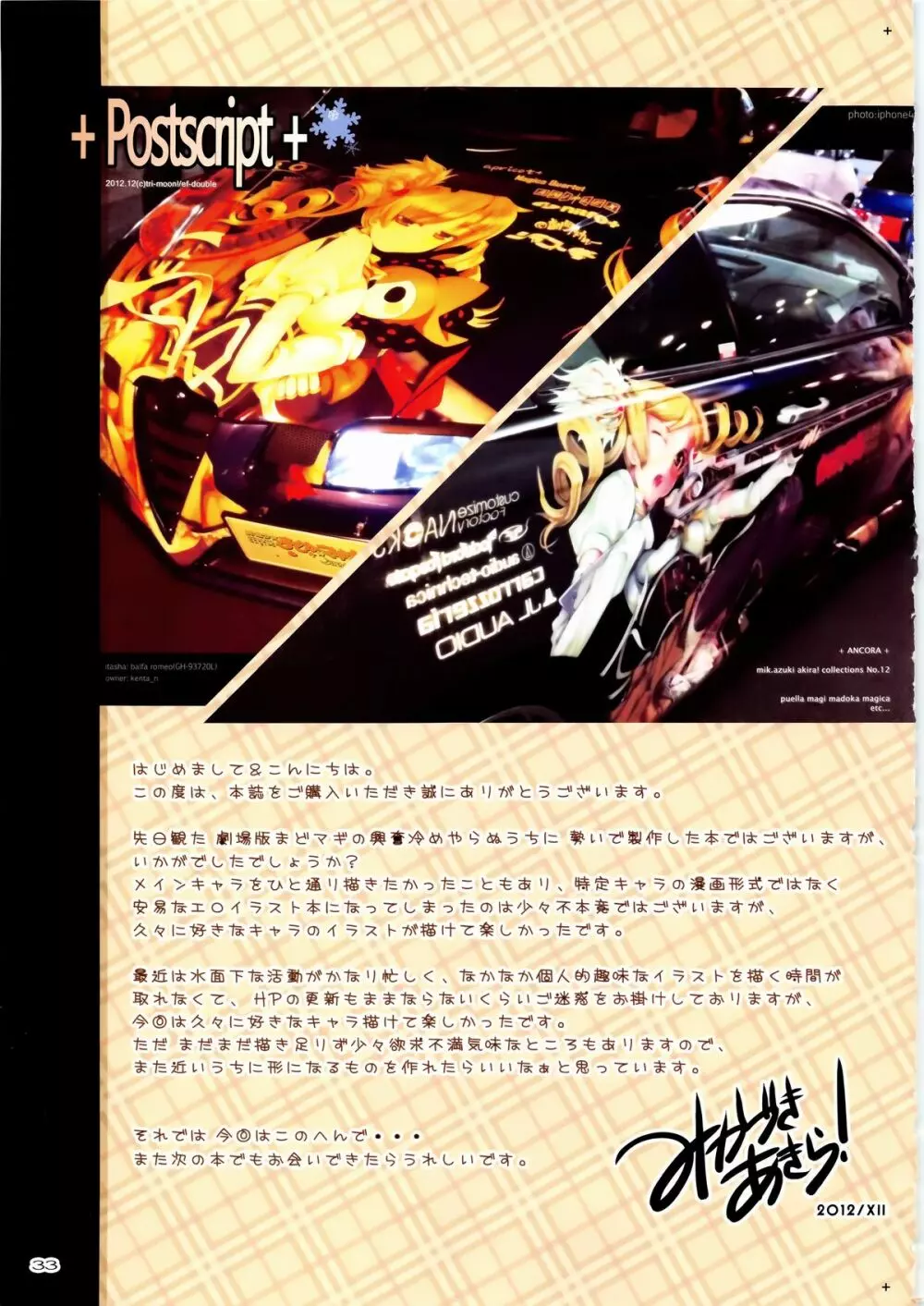 TRI-MOON! full color collection Vol.12 ANCORA Page.33