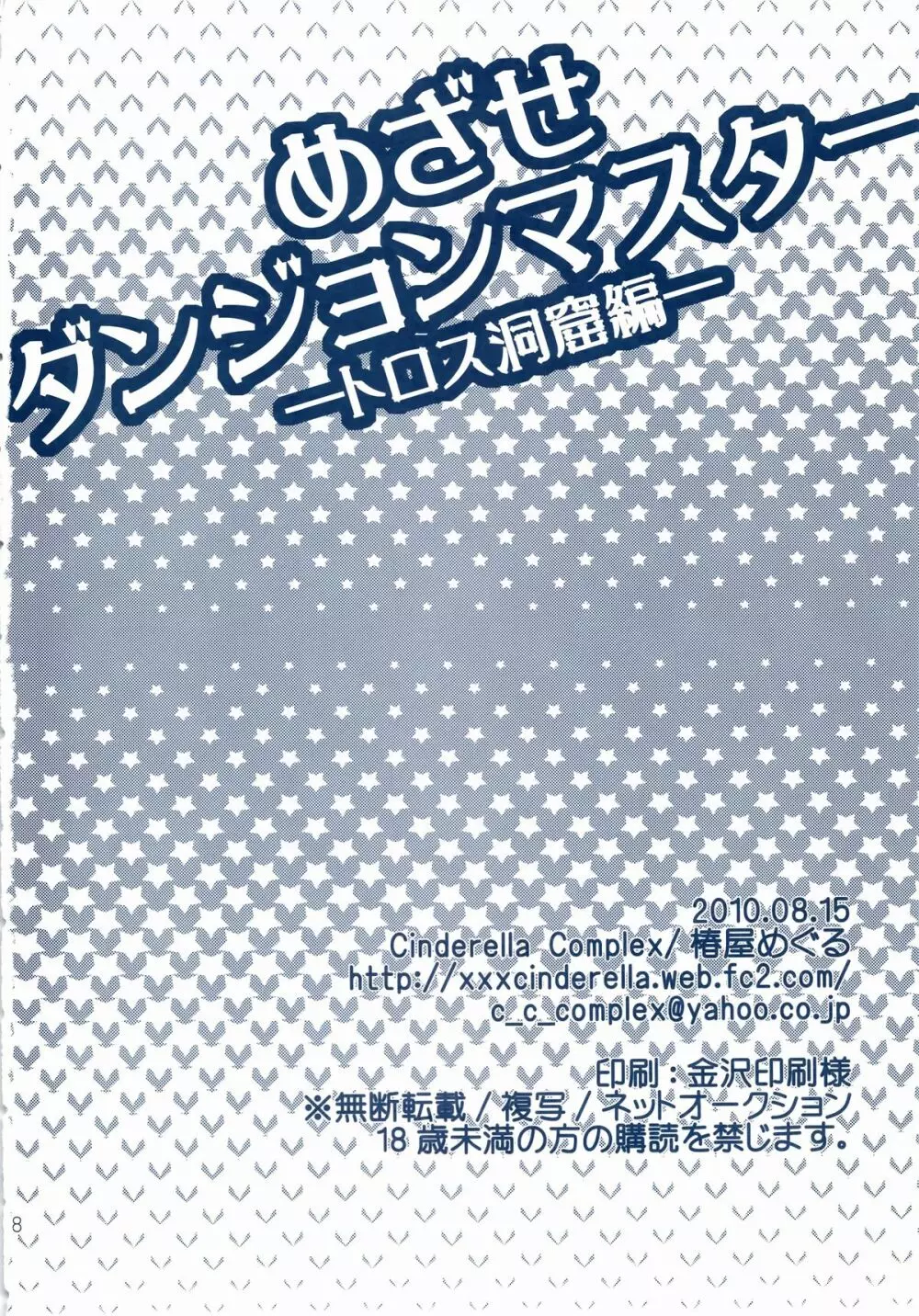 めざせダンジョンマスター -トロス洞窟編- Page.18