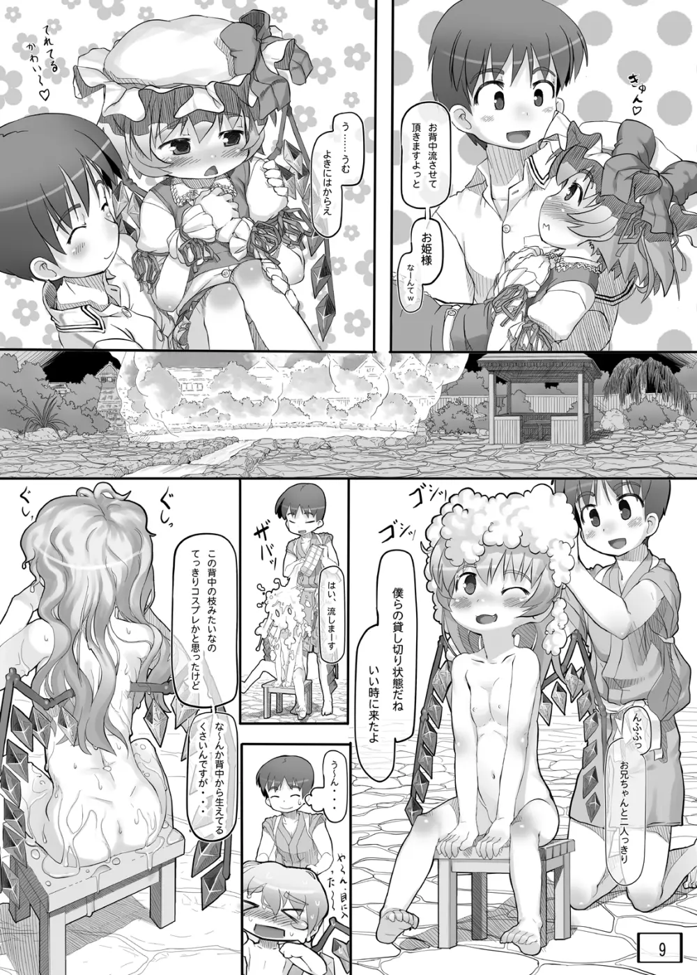 オソトニツレテッテ Page.10