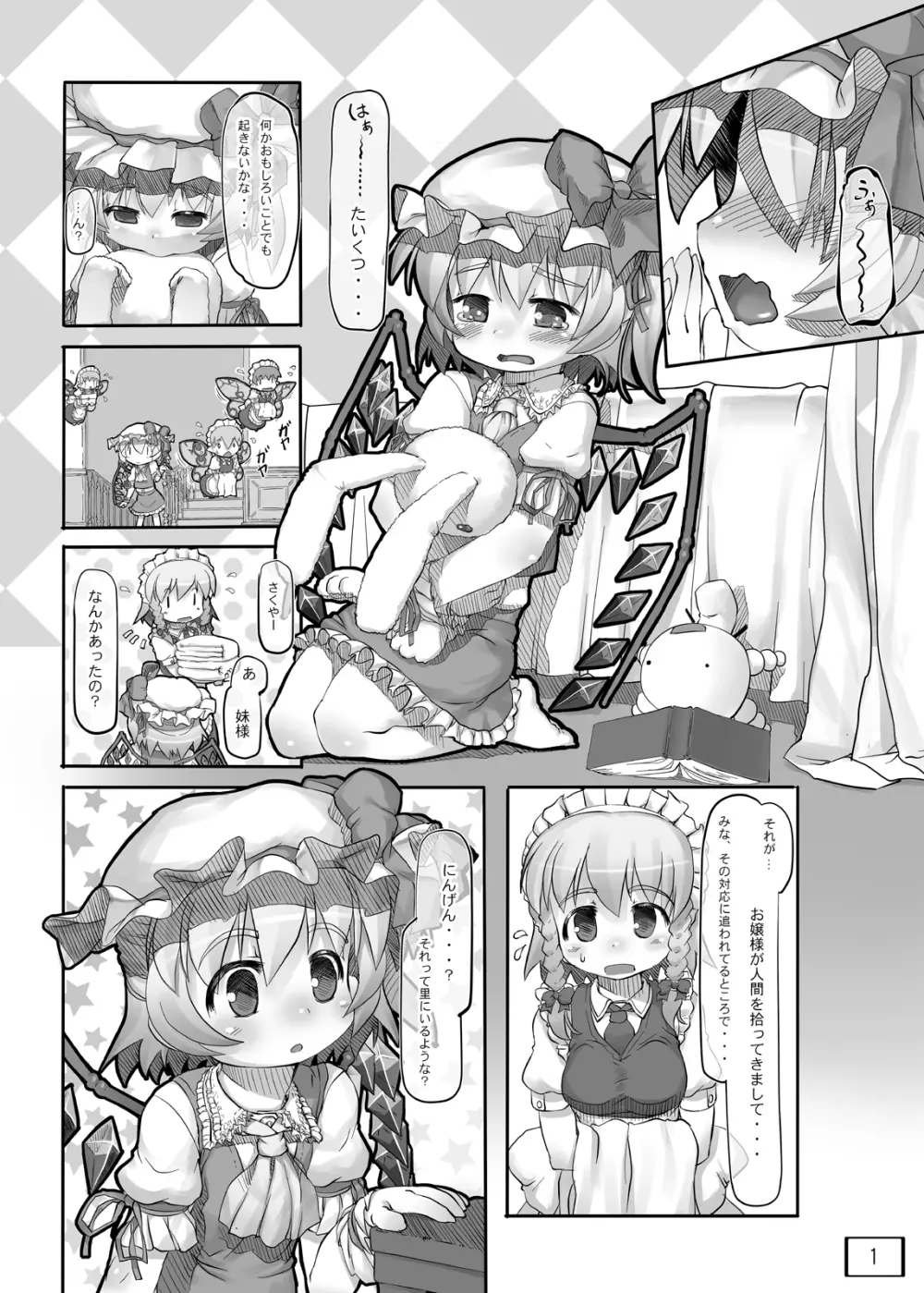 オソトニツレテッテ Page.2