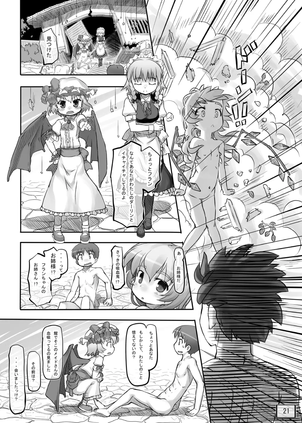 オソトニツレテッテ Page.22