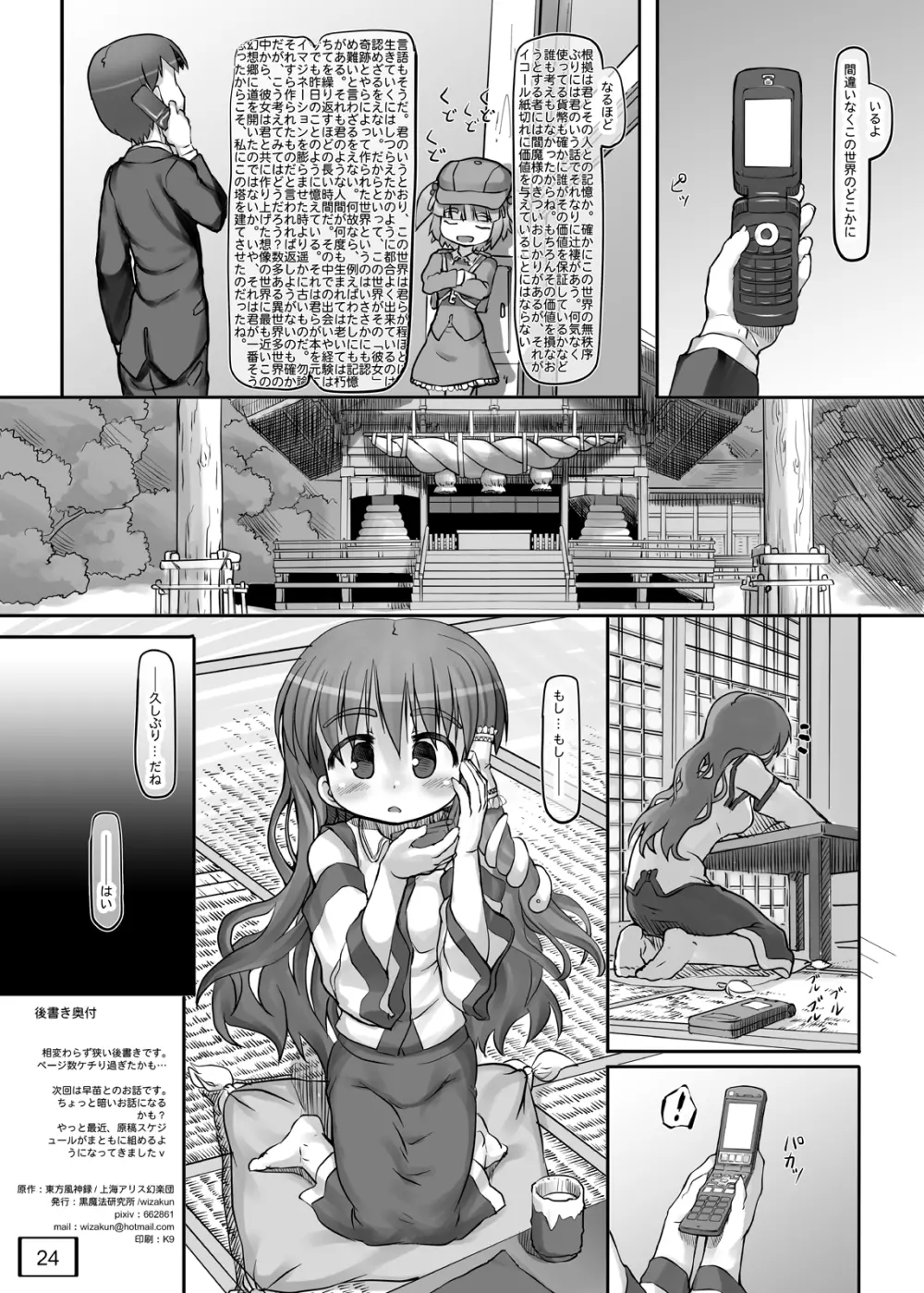 オソトニツレテッテ Page.25