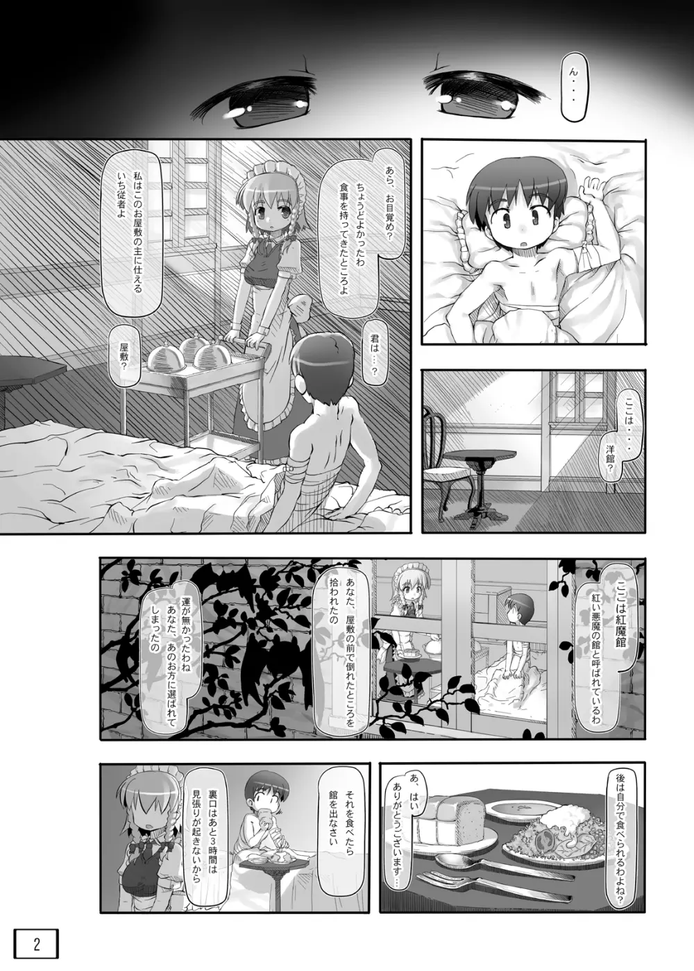 オソトニツレテッテ Page.3