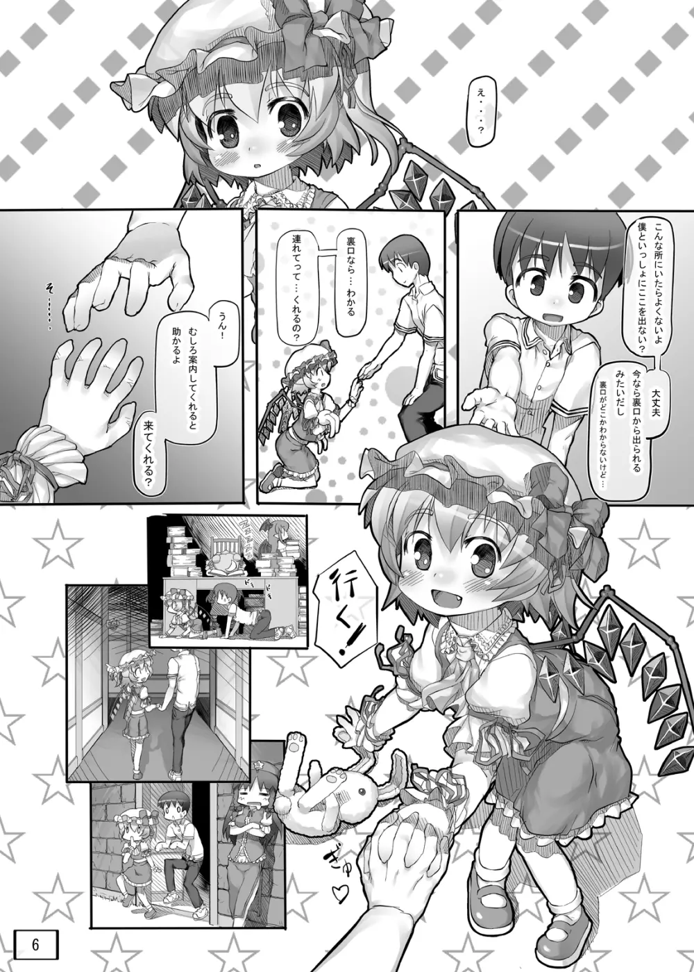 オソトニツレテッテ Page.7