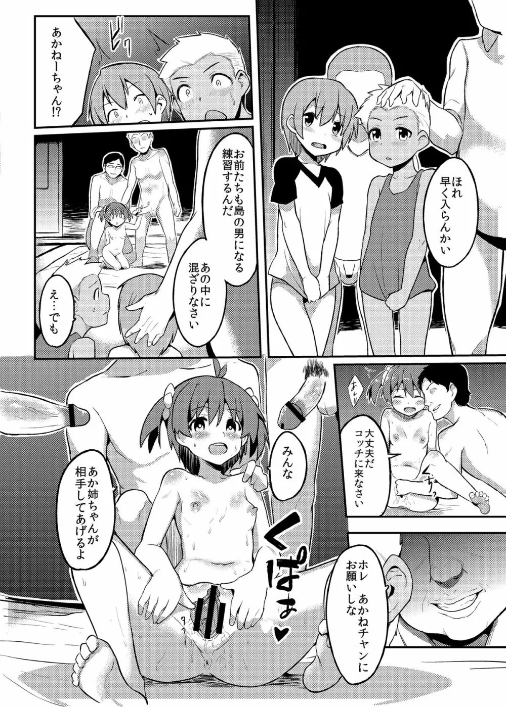 夜這い×乱交オペレーション Page.18