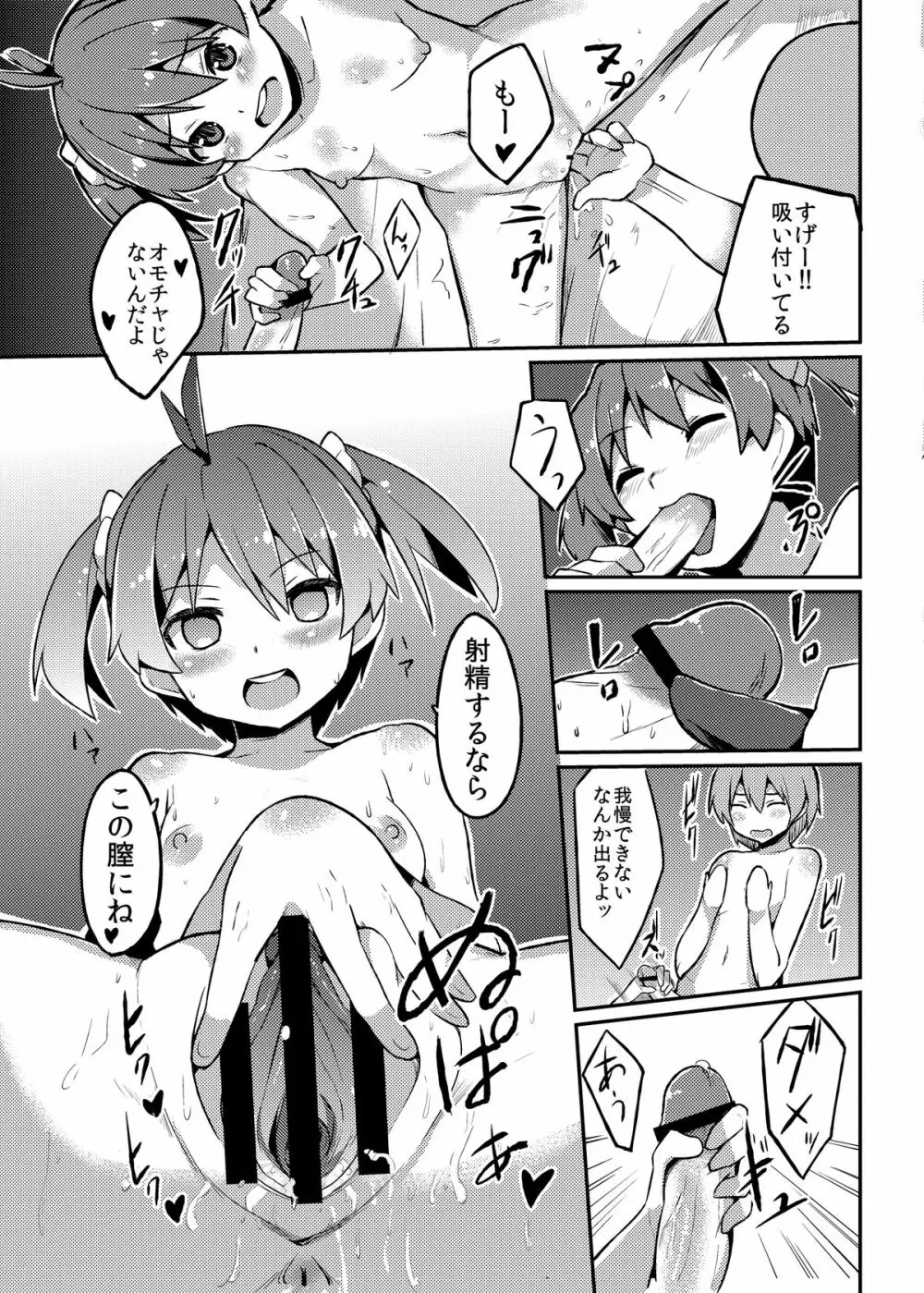 夜這い×乱交オペレーション Page.21