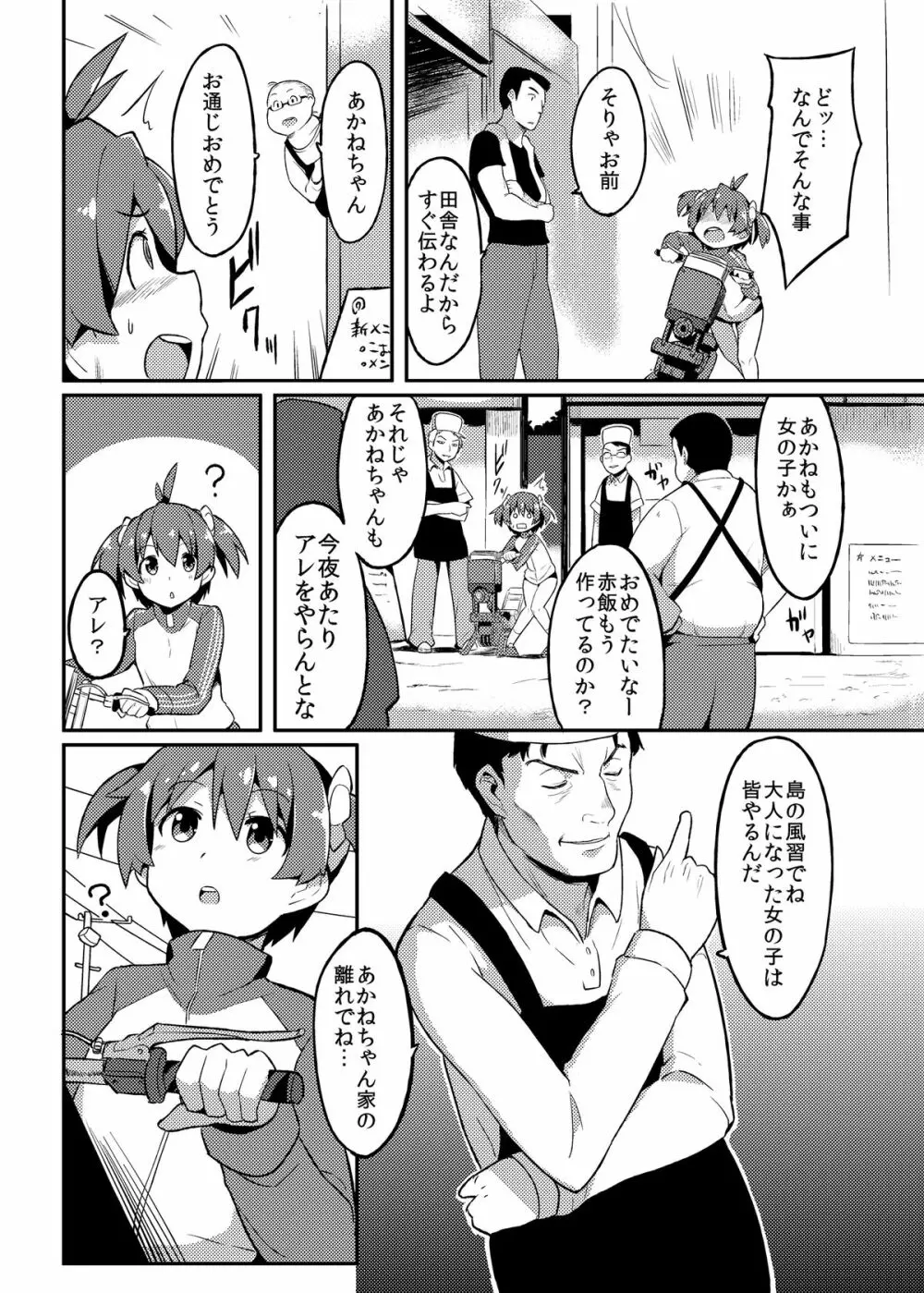 夜這い×乱交オペレーション Page.4