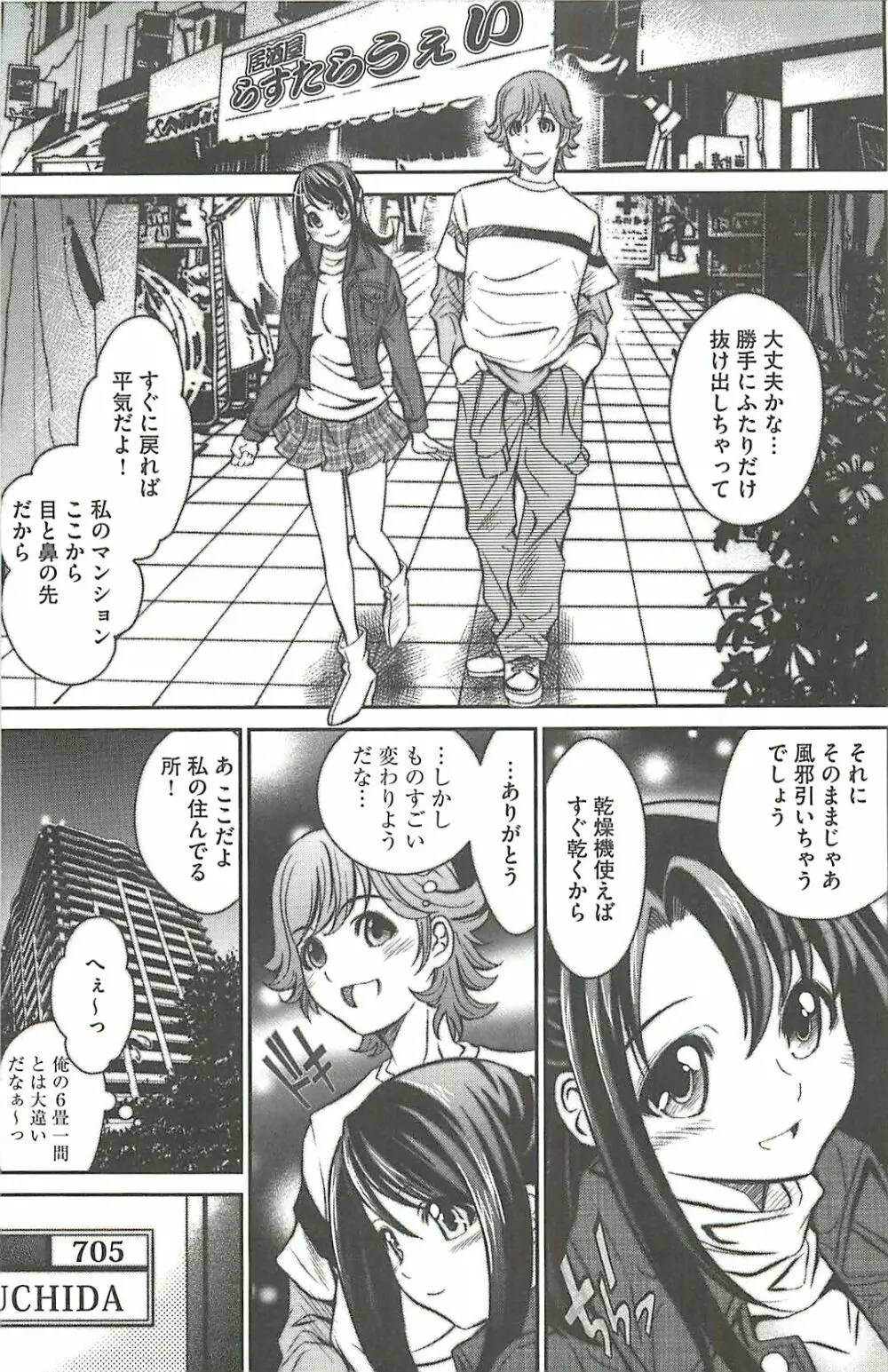 廃校祭 Page.140