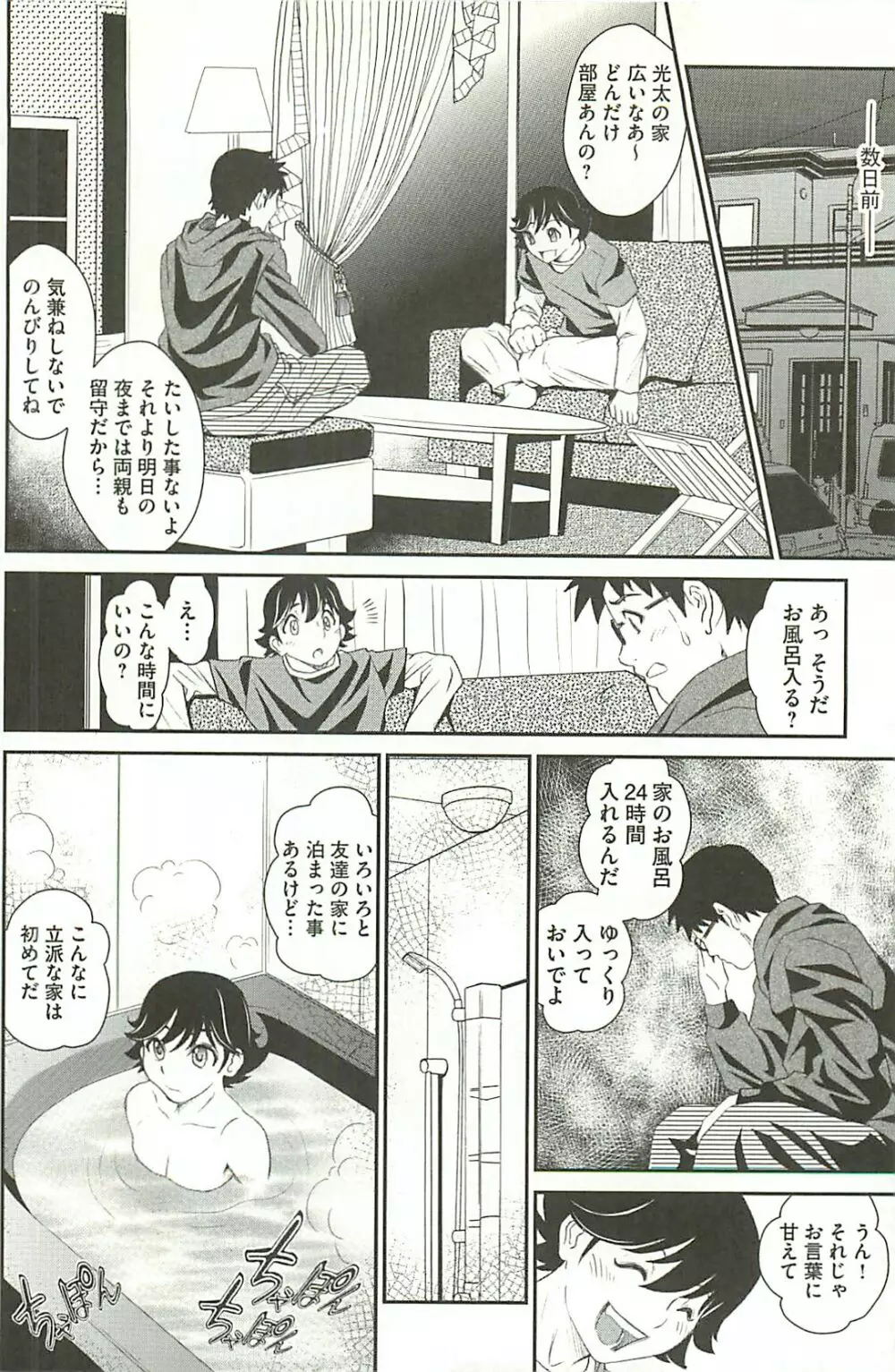 廃校祭 Page.63