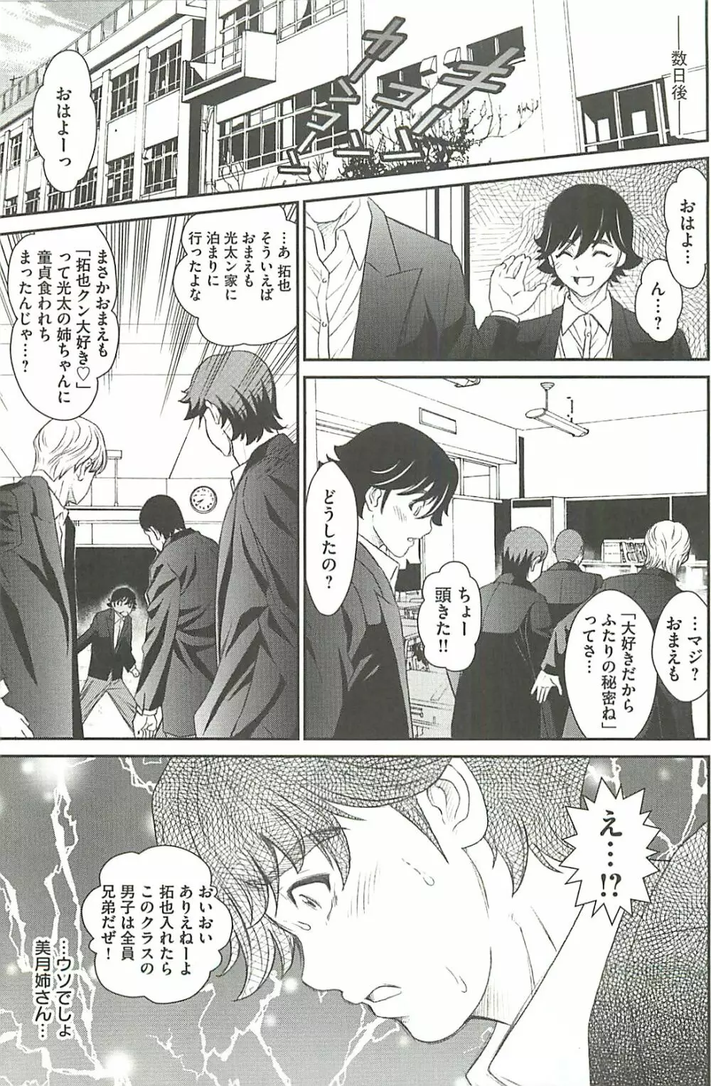 廃校祭 Page.76