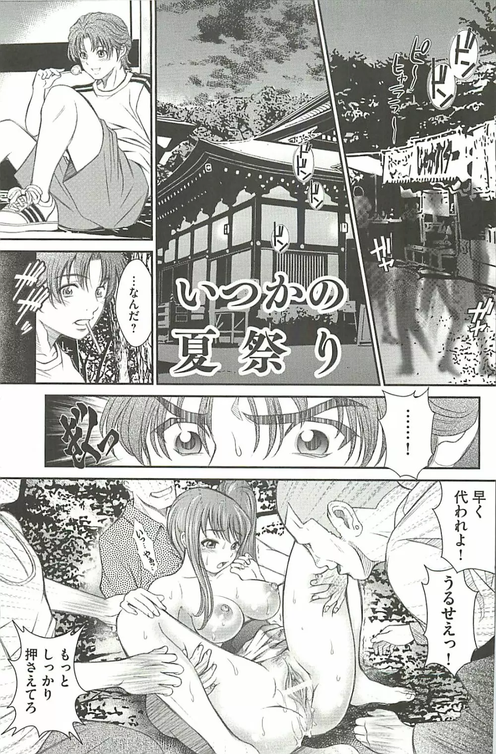 廃校祭 Page.98