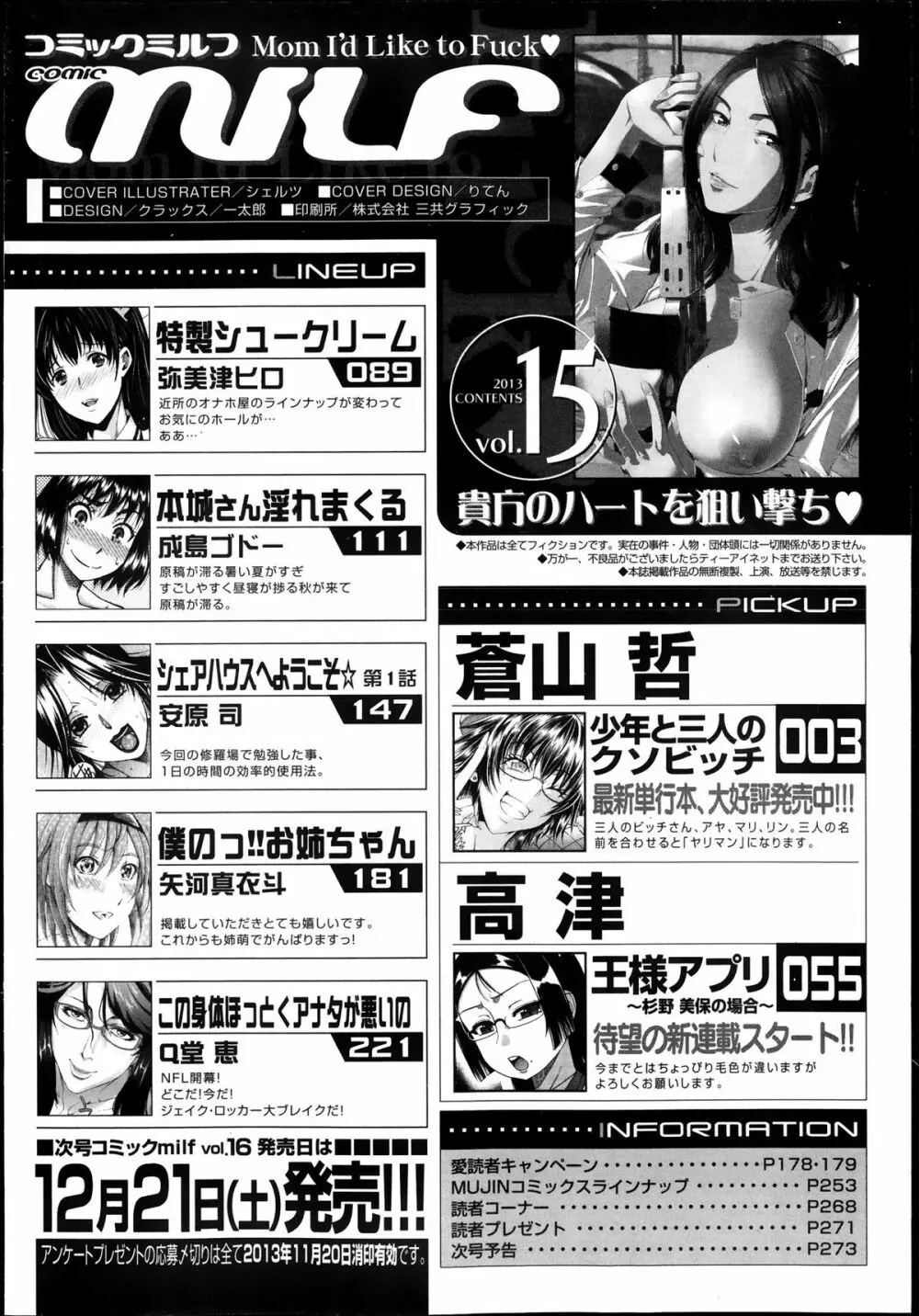 コミックミルフ 2013年12月号 Vol.15 Page.274