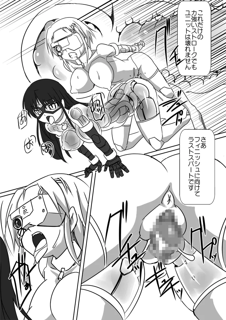 新・科學闘姫シルバーライナ 08 Page.16
