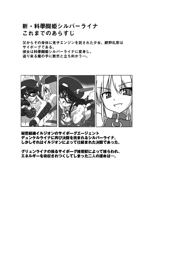新・科學闘姫シルバーライナ 08 Page.2