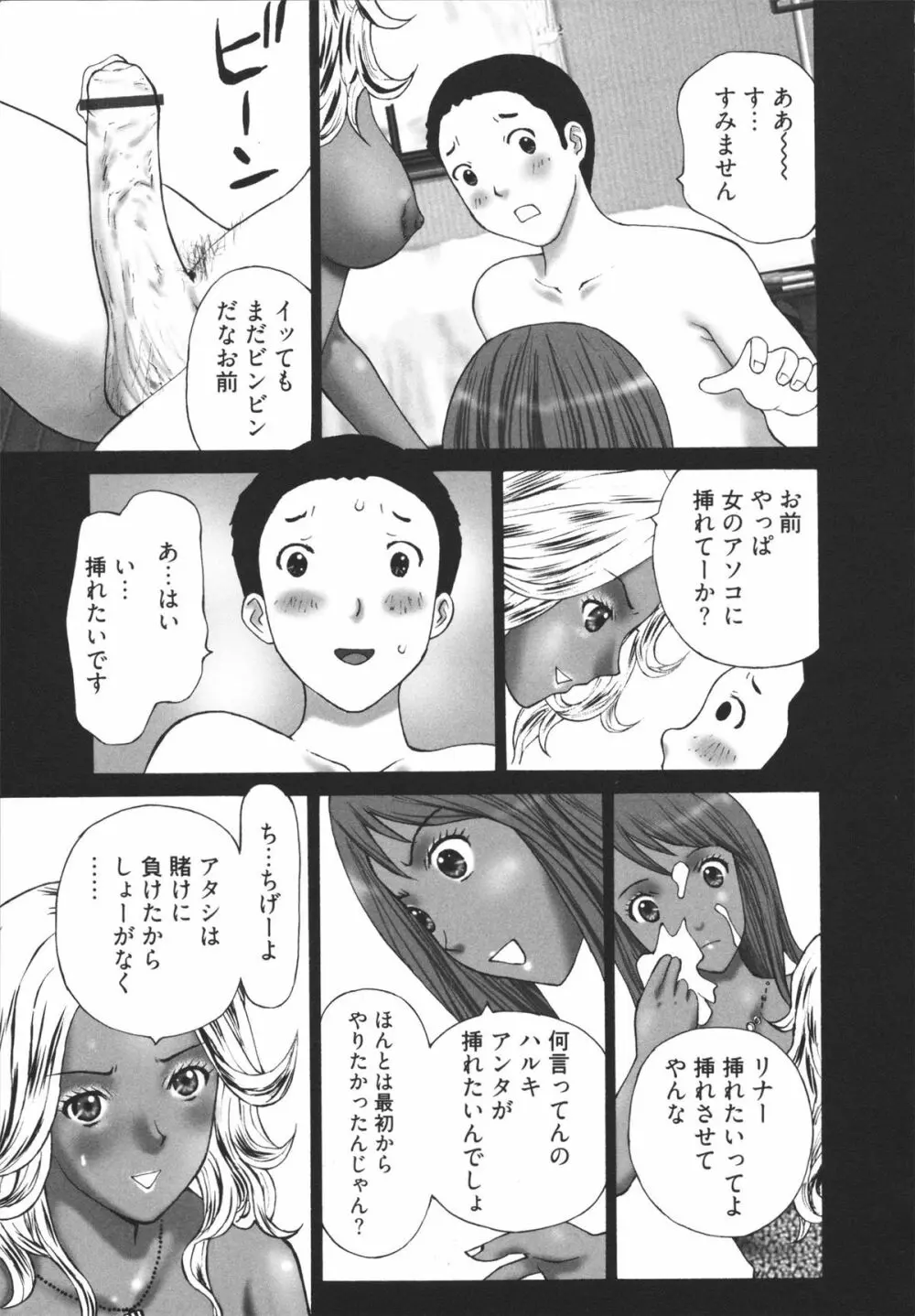 ギャルサー Page.145