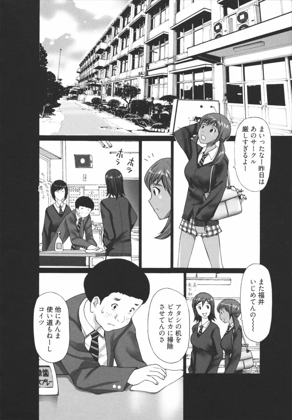 ギャルサー Page.16