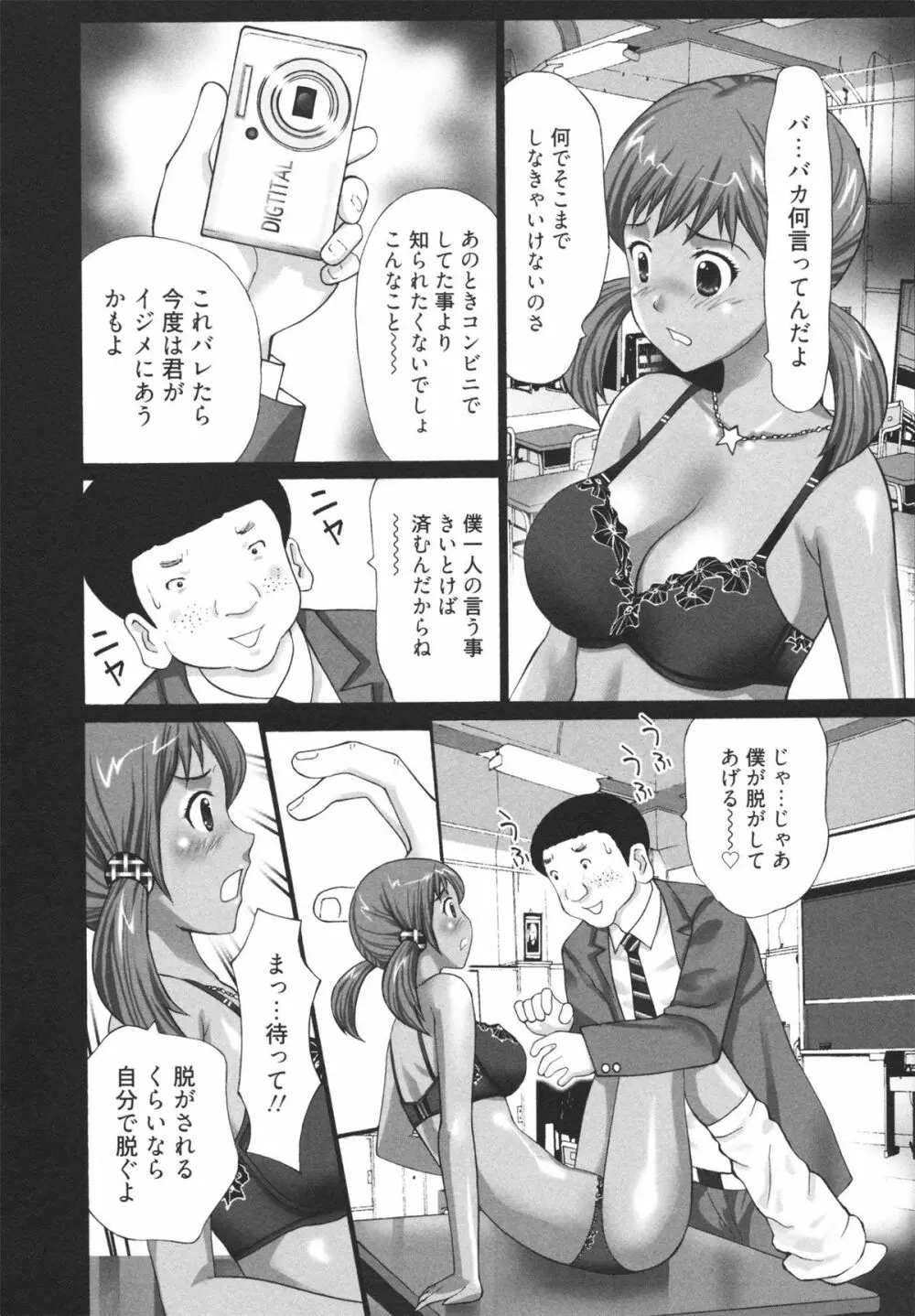 ギャルサー Page.26