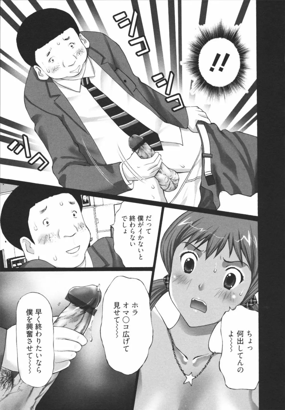 ギャルサー Page.31