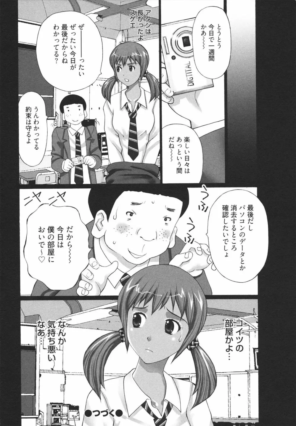 ギャルサー Page.42